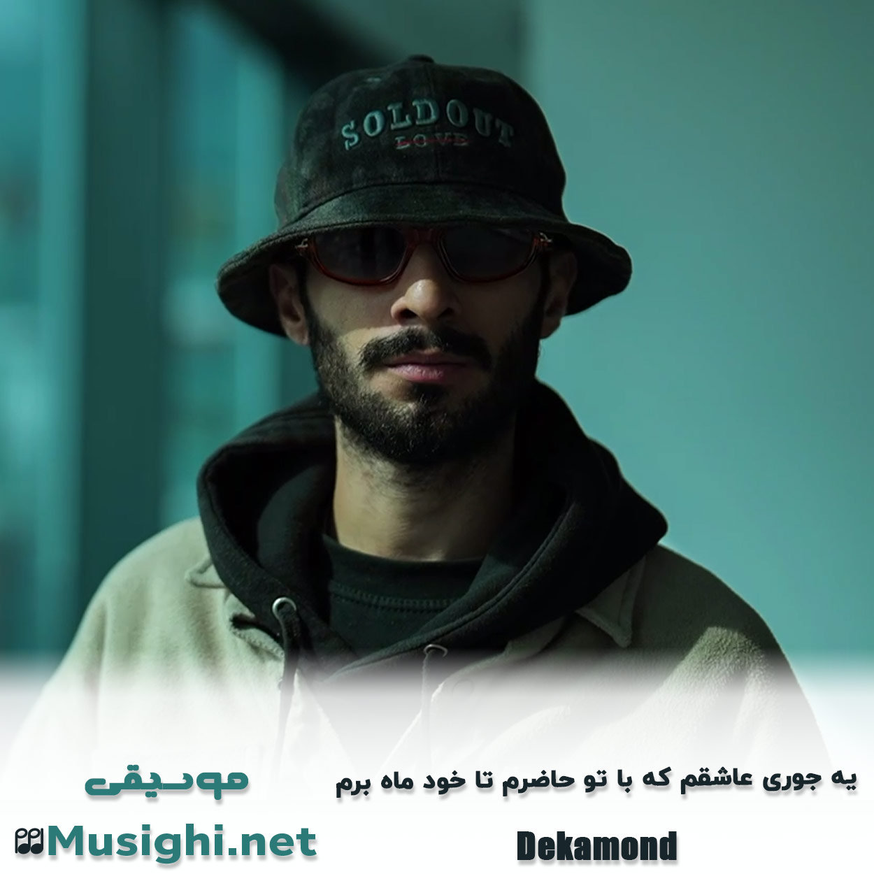 مشاهده تصویر دانلود آهنگ ﻳﻪ ﺟﻮری ﻋﺎﺷﻘﻢ ﻛﻪ ﺑﺎ ﺗﻮ ﺣﺎﺿﺮم ﺗﺎ ﺧﻮد ﻣﺎه ﺑﺮم دکاموند و زانیار خسروی دانلود اهنگ ﻳﻪ ﺟﻮری ﻋﺎﺷﻘﻢ ﻛﻪ ﺑﺎ ﺗﻮ ﺣﺎﺿﺮم ﺗﺎ ﺧﻮد ﻣﺎه ﺑﺮم دکاموند و زانیار خسروی